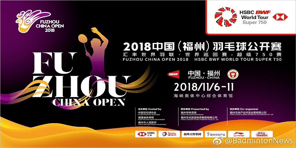 2018中国羽毛球公开赛