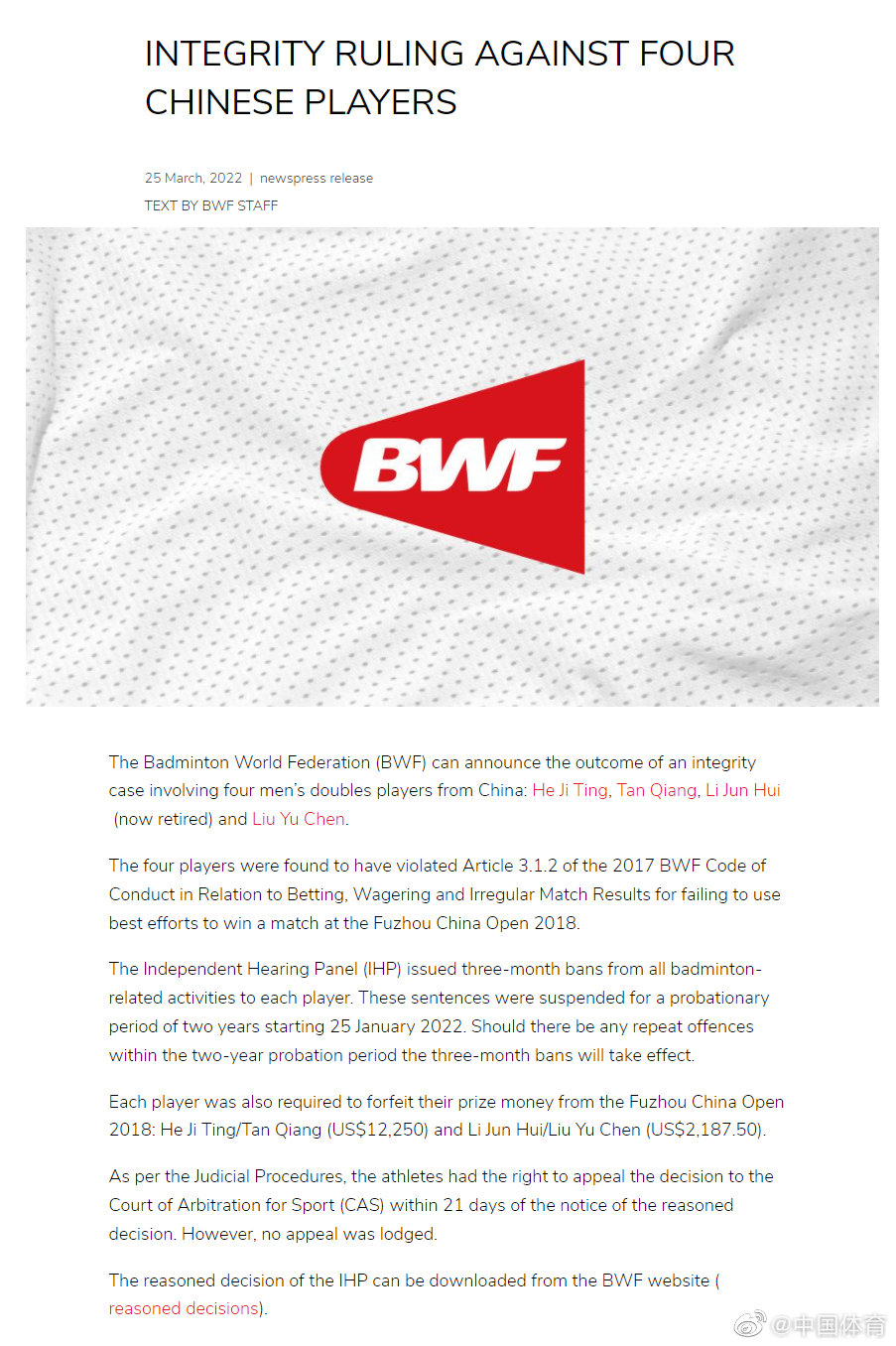 李俊慧刘雨辰等国羽四选手遭世界羽联处罚